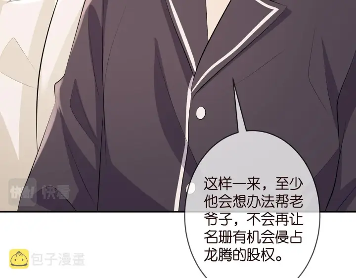《名门挚爱》第329 女配的野心图45
