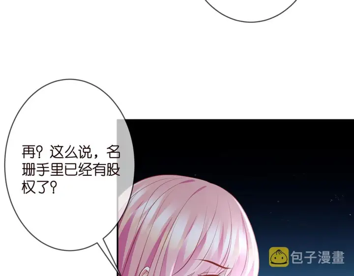 《名门挚爱》第329 女配的野心图46