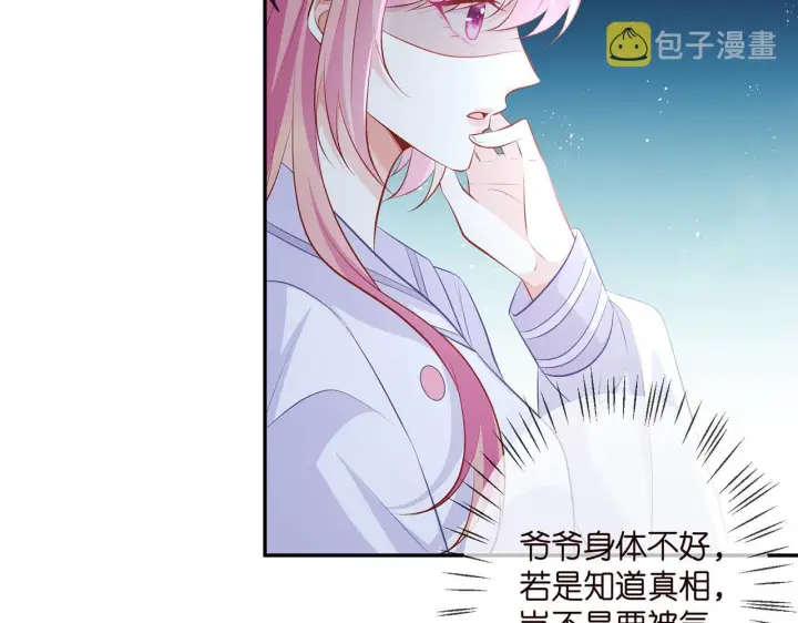 《名门挚爱》第329 女配的野心图47