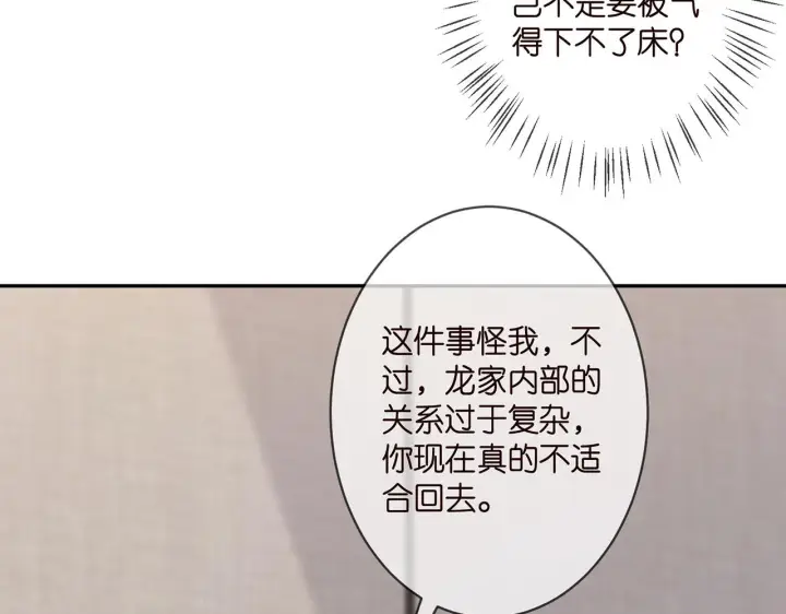 《名门挚爱》第329 女配的野心图48
