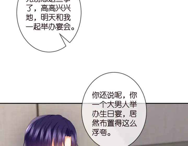《名门挚爱》第329 女配的野心图53