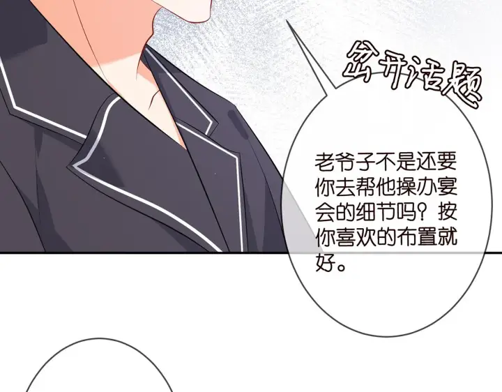 《名门挚爱》第329 女配的野心图57