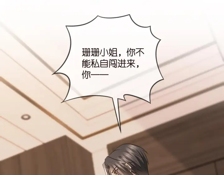 《名门挚爱》第329 女配的野心图66