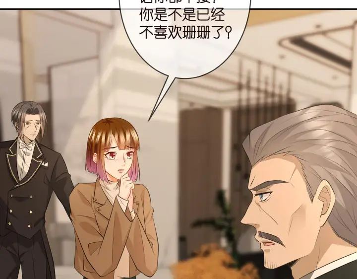 《名门挚爱》第329 女配的野心图70
