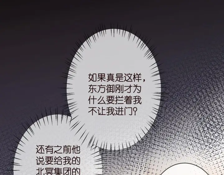 《名门挚爱》第329 女配的野心图76