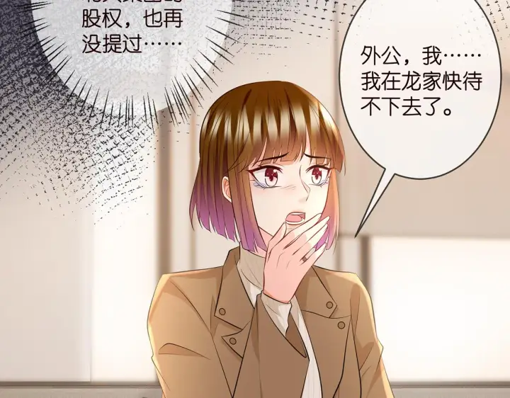 《名门挚爱》第329 女配的野心图77