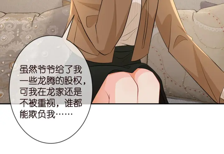 《名门挚爱》第329 女配的野心图78