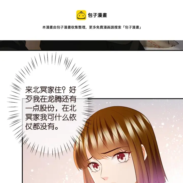 《名门挚爱》第329 女配的野心图81