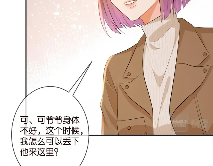 《名门挚爱》第329 女配的野心图82