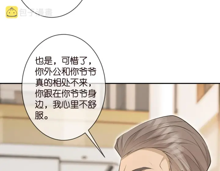 《名门挚爱》第329 女配的野心图83
