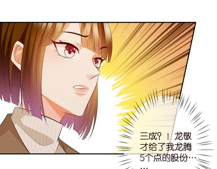 《名门挚爱》第329 女配的野心图86