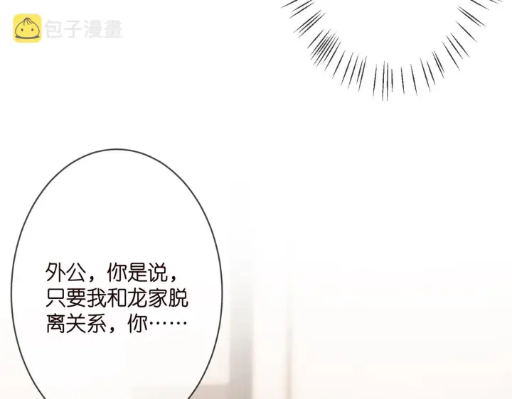 《名门挚爱》第329 女配的野心图87