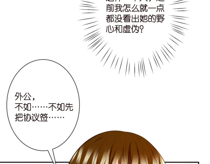 《名门挚爱》第330话 一条狗而已图13