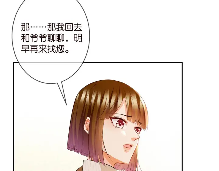 《名门挚爱》第330话 一条狗而已图19