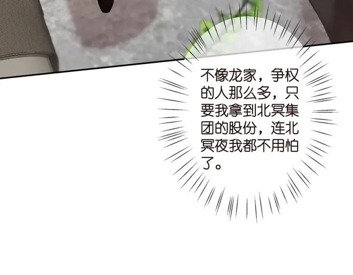 《名门挚爱》第330话 一条狗而已图24