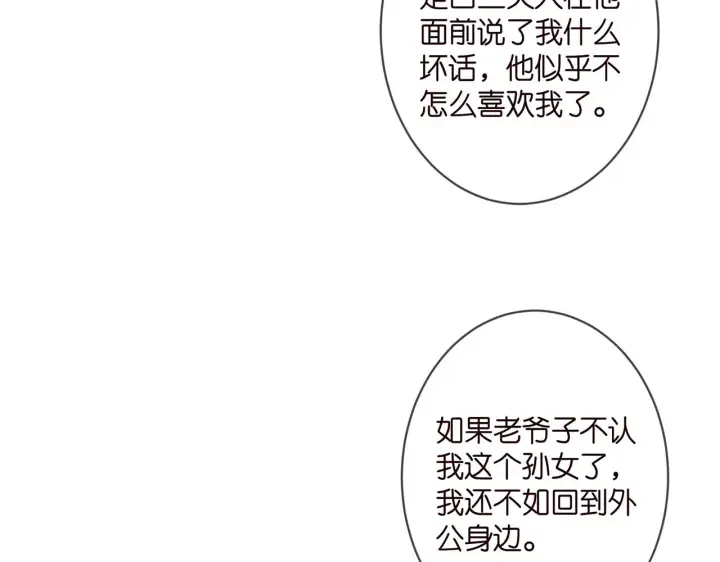 《名门挚爱》第330话 一条狗而已图6