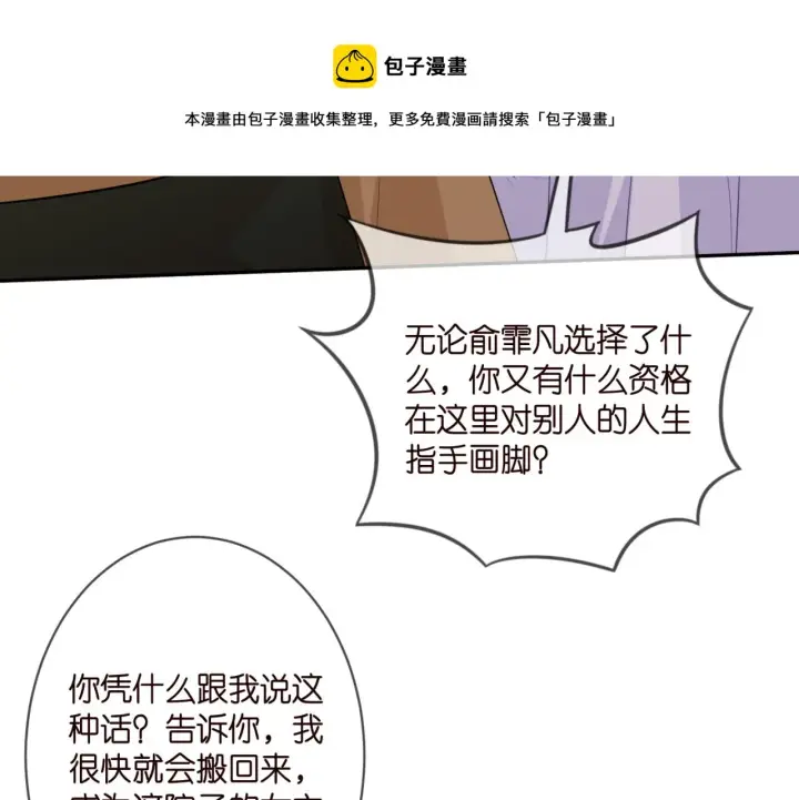 《名门挚爱》第330话 一条狗而已图71