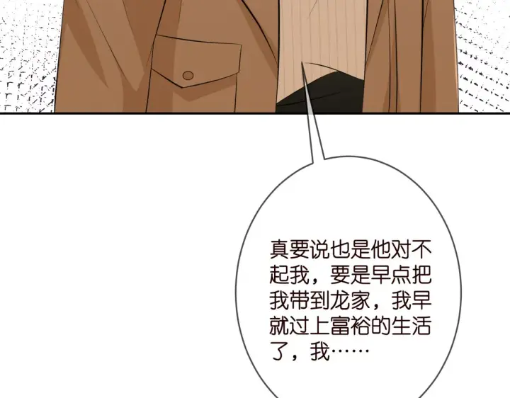 《名门挚爱》第330话 一条狗而已图80