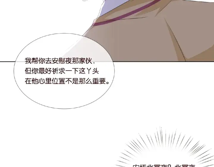 《名门挚爱》第34话 我不是他女朋友图64