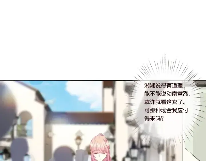 《名门挚爱》第34话 我不是他女朋友图83