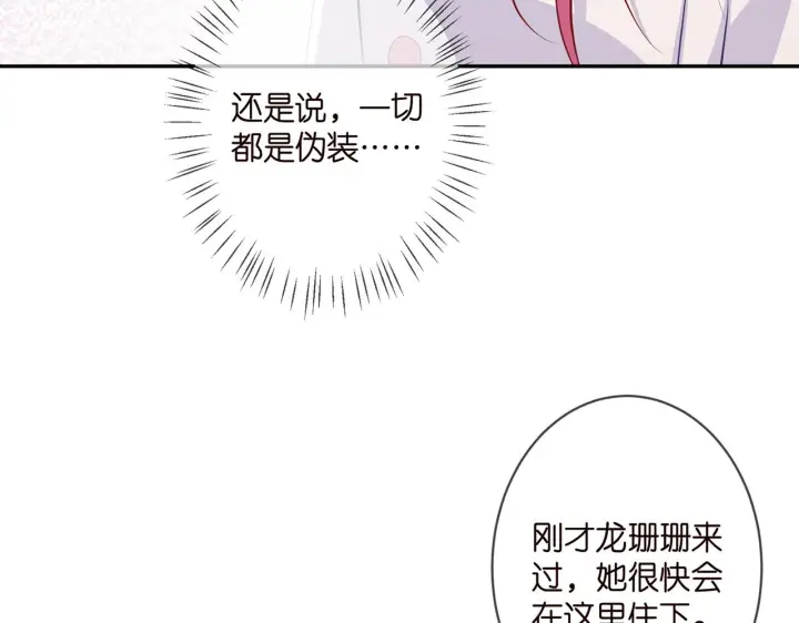《名门挚爱》第331话 驰名双标图10