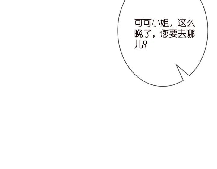 《名门挚爱》第331话 驰名双标图43