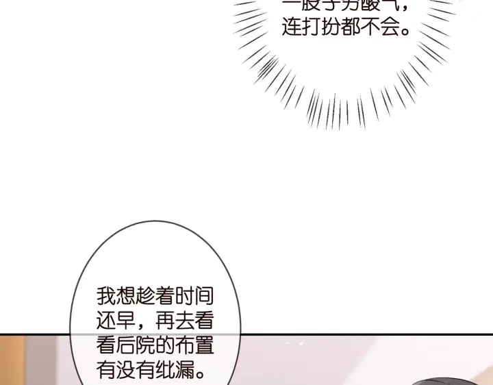 《名门挚爱》第331话 驰名双标图46