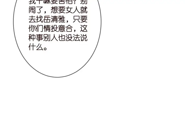 《名门挚爱》第332话 失控的连城图48