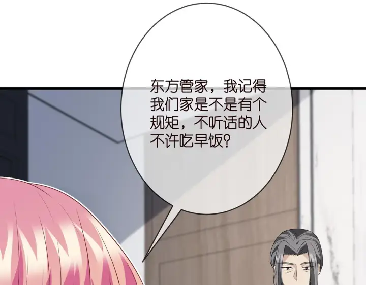 《名门挚爱》第333 反常的北冥家图50