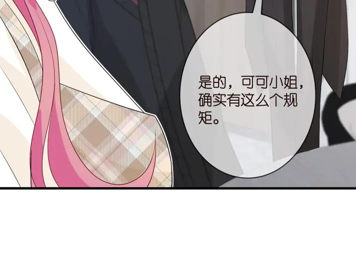 《名门挚爱》第333 反常的北冥家图52