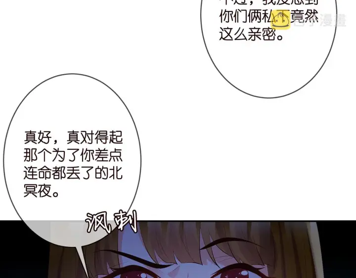 《名门挚爱》第333 反常的北冥家图6