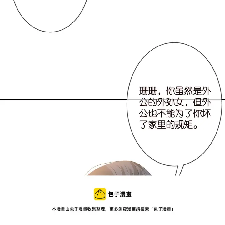 《名门挚爱》第333 反常的北冥家图61