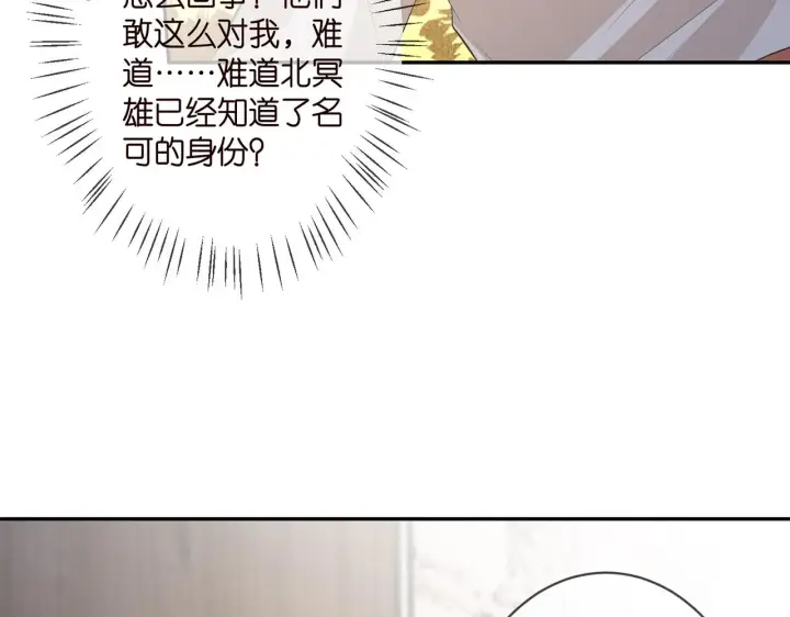 《名门挚爱》第333 反常的北冥家图92