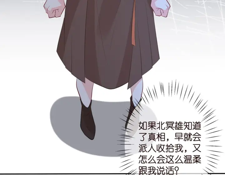 《名门挚爱》第333 反常的北冥家图97