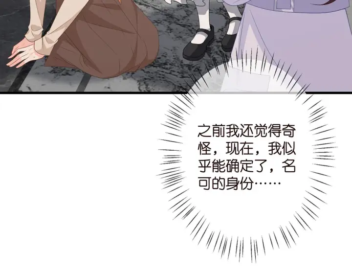 《名门挚爱》第334 风水轮流转图38