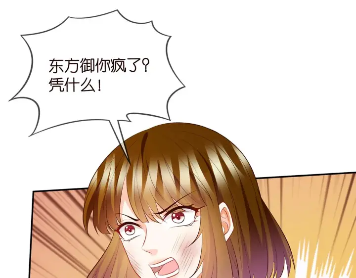 《名门挚爱》第334 风水轮流转图55
