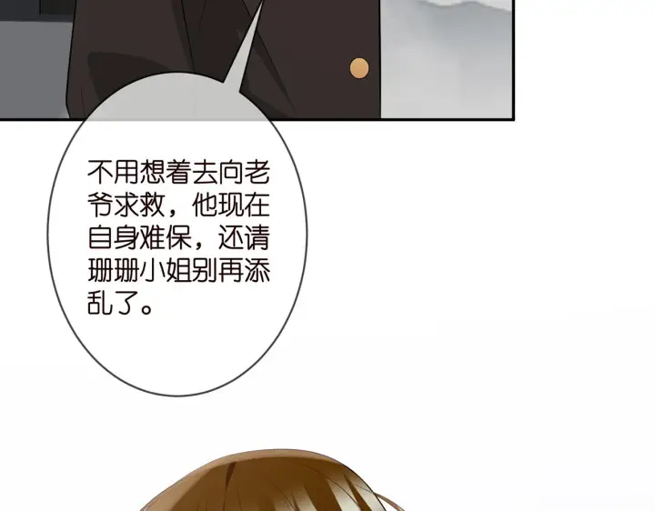 《名门挚爱》第334 风水轮流转图59