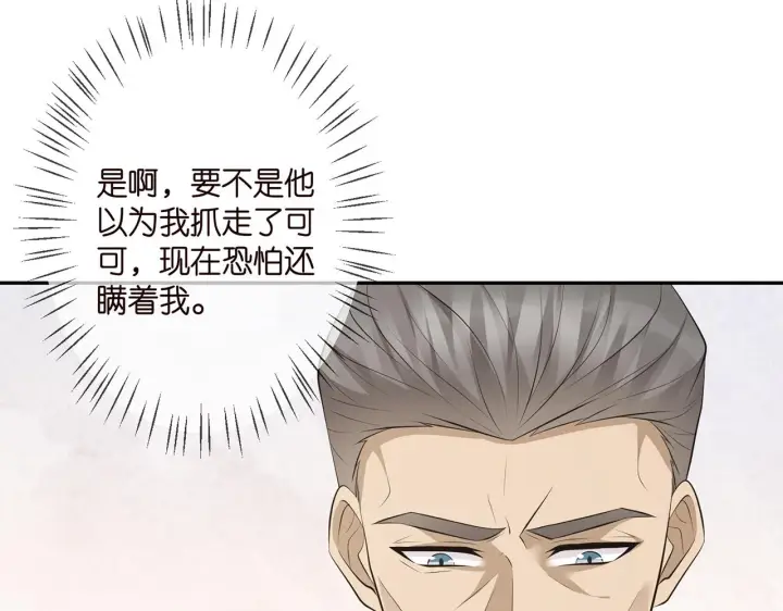 《名门挚爱》第334 风水轮流转图74