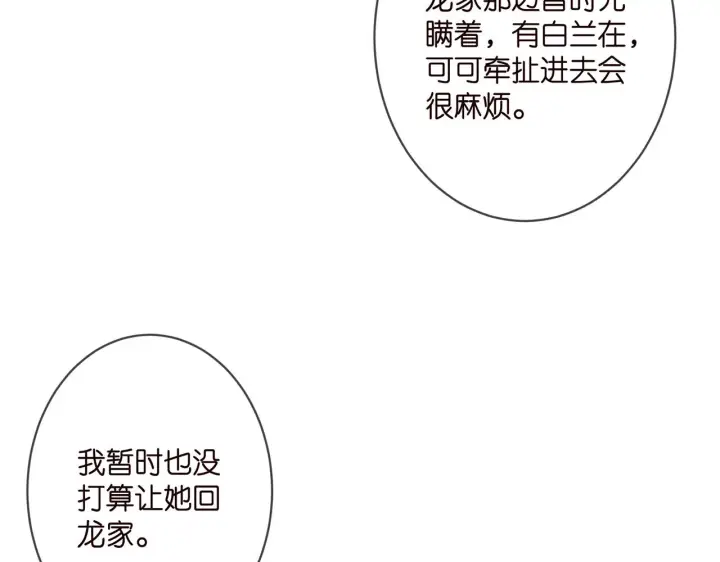 《名门挚爱》第334 风水轮流转图76