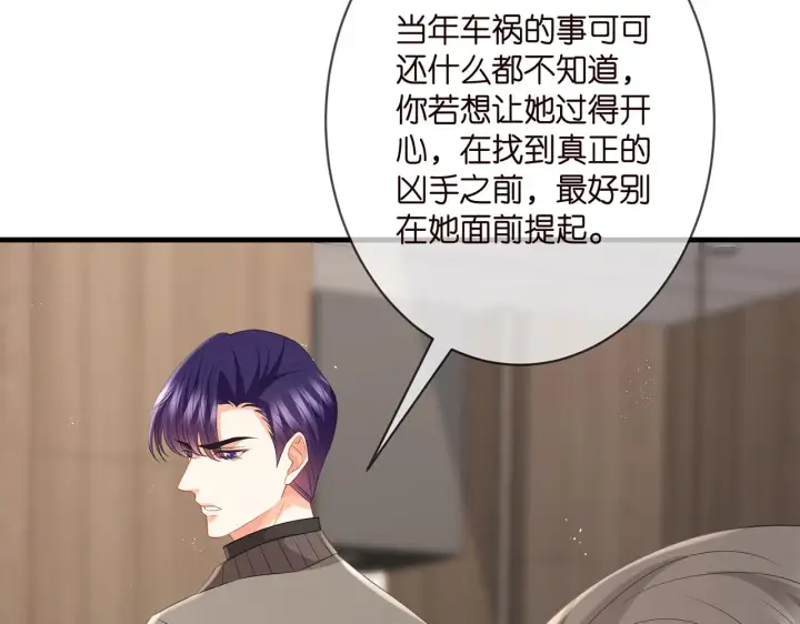 《名门挚爱》第334 风水轮流转图83