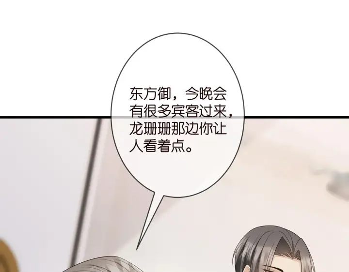 《名门挚爱》第334 风水轮流转图89