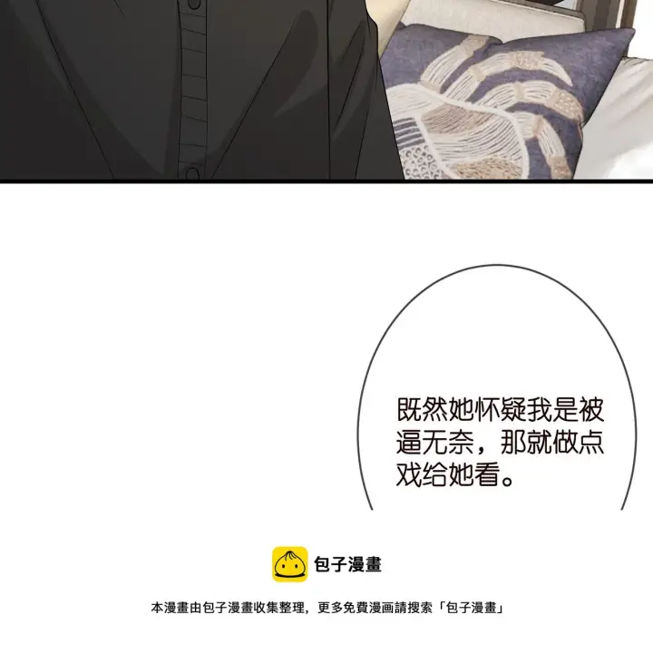 《名门挚爱》第334 风水轮流转图91