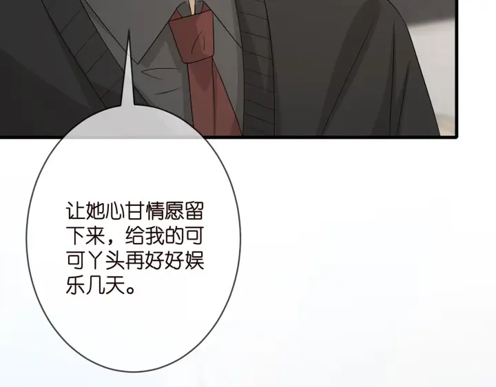 《名门挚爱》第334 风水轮流转图93