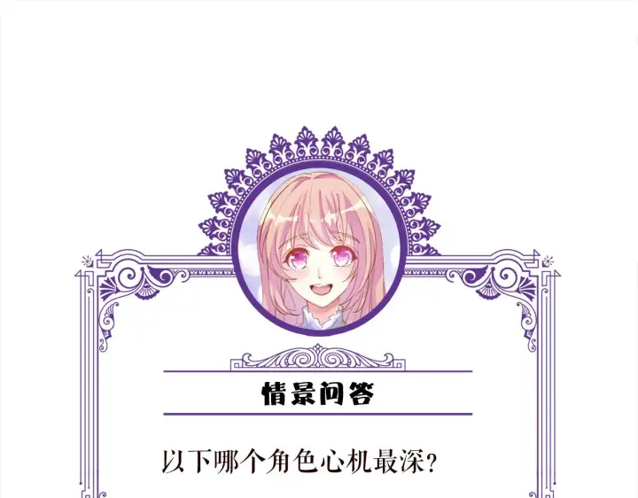 《名门挚爱》第334 风水轮流转图98