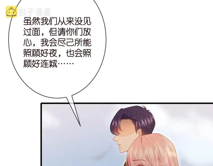 《名门挚爱》第335 这名字似曾相识图50