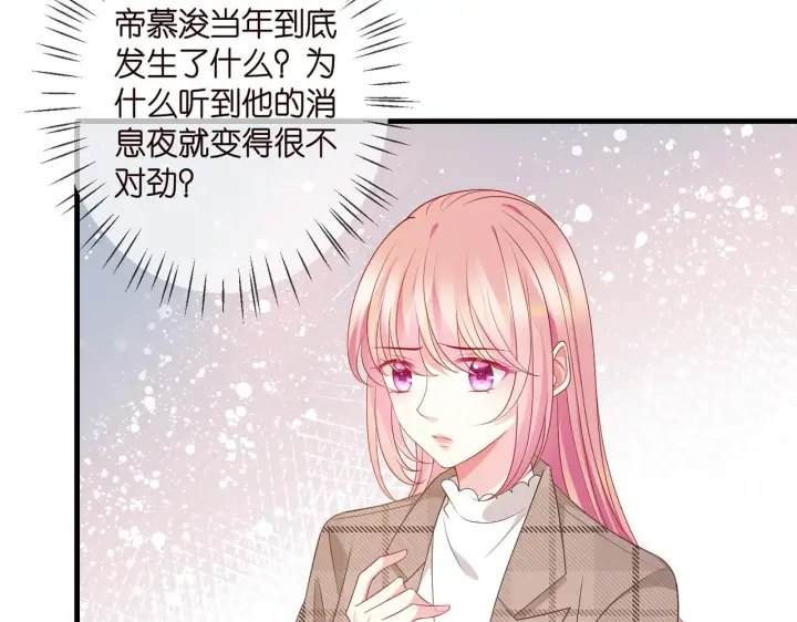 《名门挚爱》第335 这名字似曾相识图84