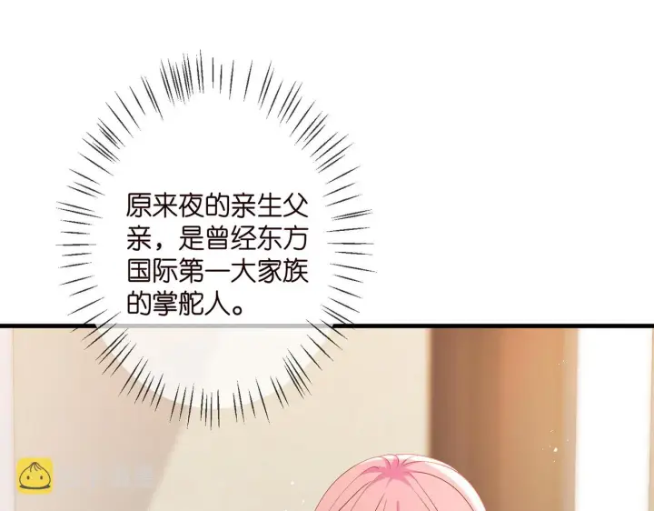 《名门挚爱》第335 这名字似曾相识图92