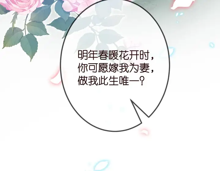 《名门挚爱》第336 求婚图100