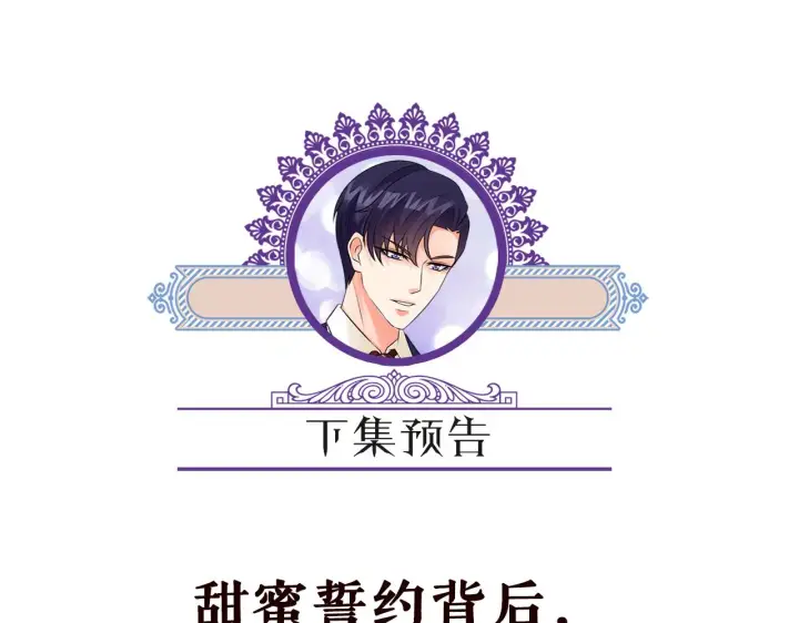 《名门挚爱》第336 求婚图103