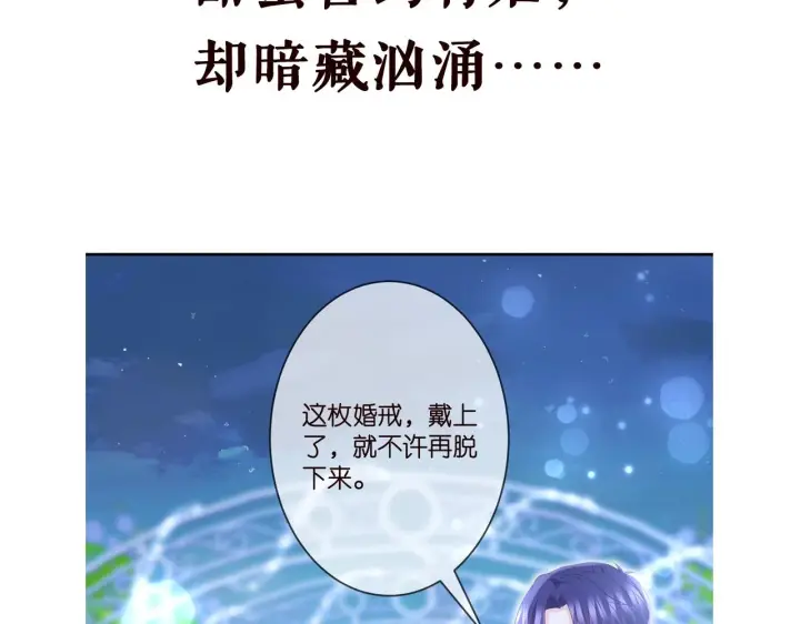 《名门挚爱》第336 求婚图104
